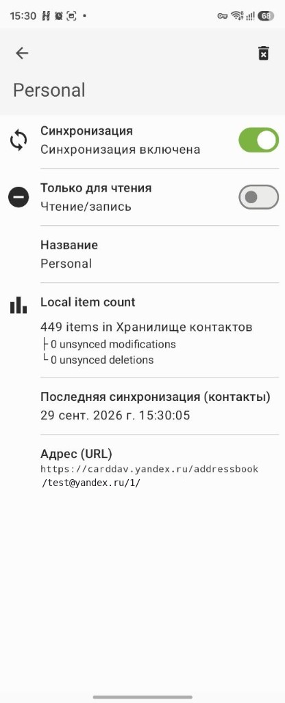 Адресная книга Personal в DAVx⁵: синхронизация включена, чтение и запись