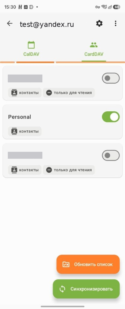 Включение адресной книги Personal на вкладке CardDAV в DAVx⁵