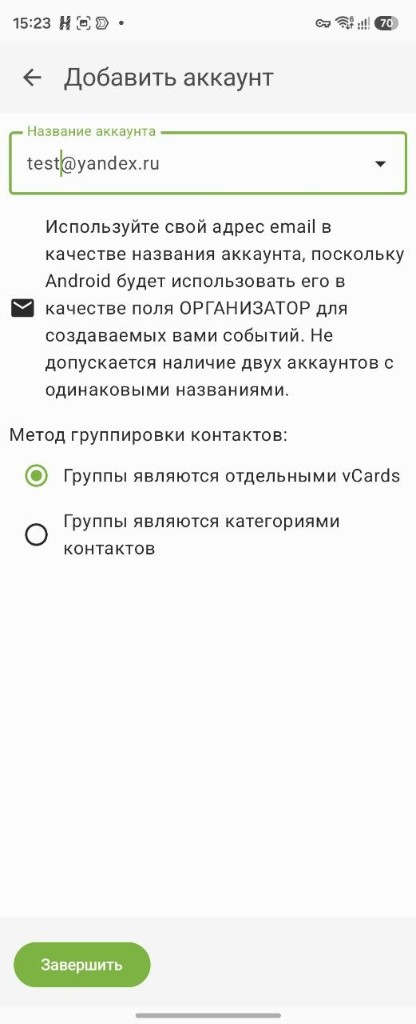 Название аккаунта DAVx⁵ и метод группировки контактов