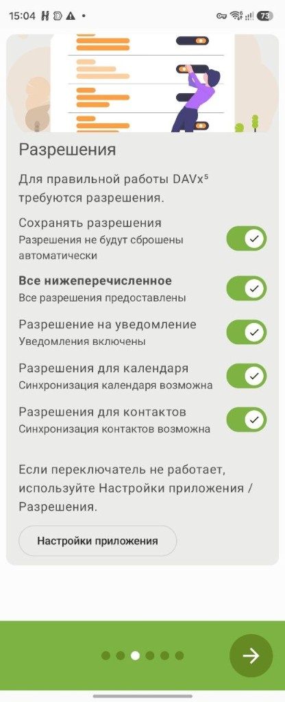 Разрешения DAVx⁵ на контакты, календарь и уведомления