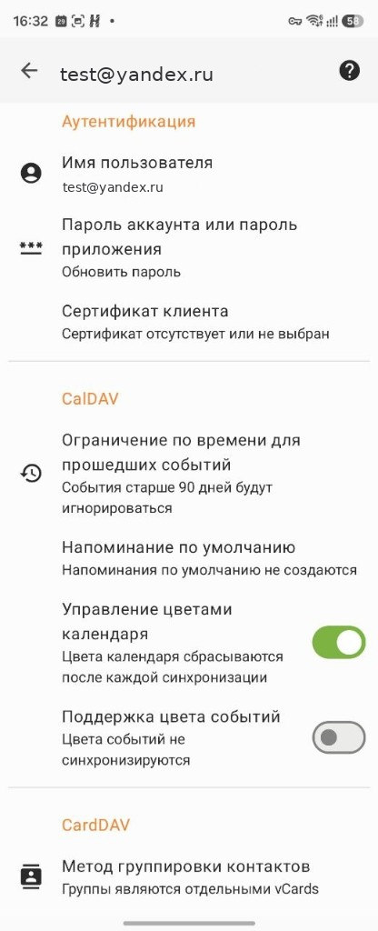 Смена пароля приложения Яндекса в настройках DAVx⁵