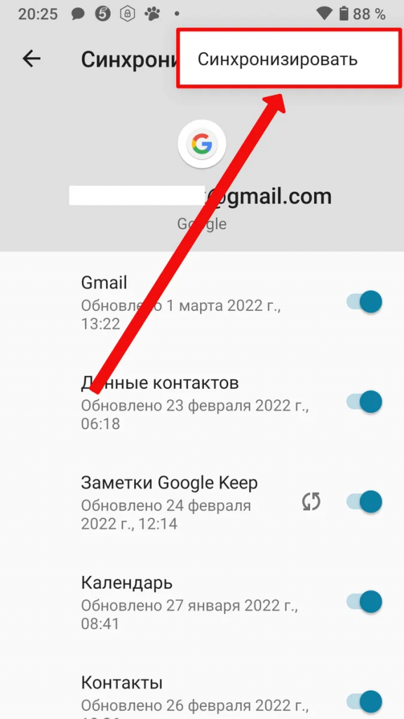 Кнопка «Синхронизировать» в настройках аккаунта Google на Android