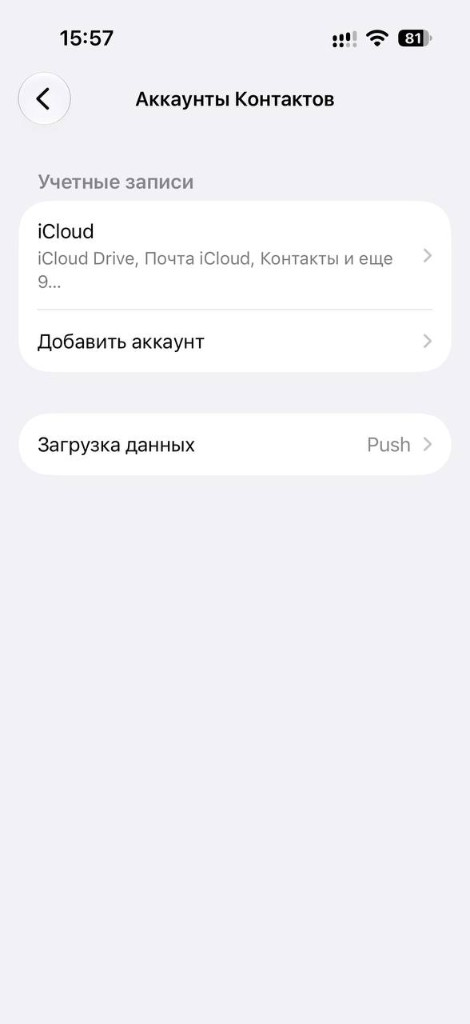 Аккаунты Контактов в iOS 27: кнопка «Добавить аккаунт»