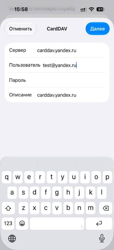 Контакты Яндекса на iPhone: сервер carddav.yandex.ru и адрес почты в настройках CardDAV