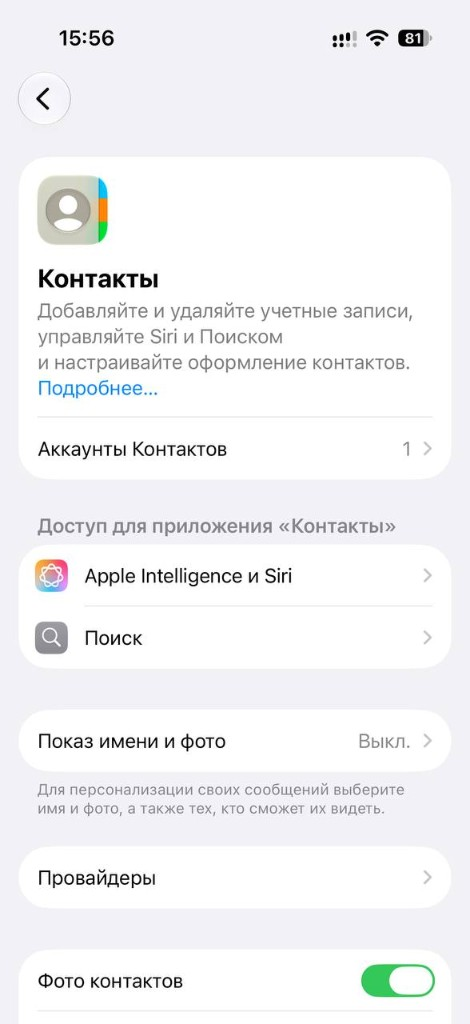 Настройки приложения «Контакты» в iOS 27: пункт «Аккаунты Контактов»