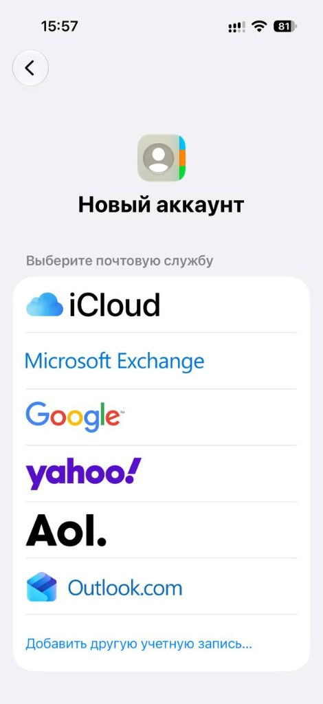 Новый аккаунт в iOS: «Добавить другую учетную запись»