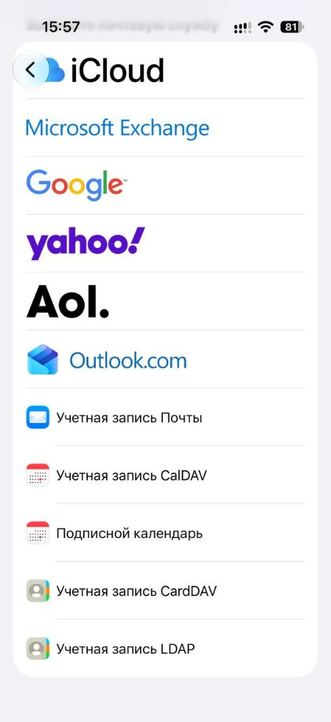 Выбор «Учетная запись CardDAV» на iPhone