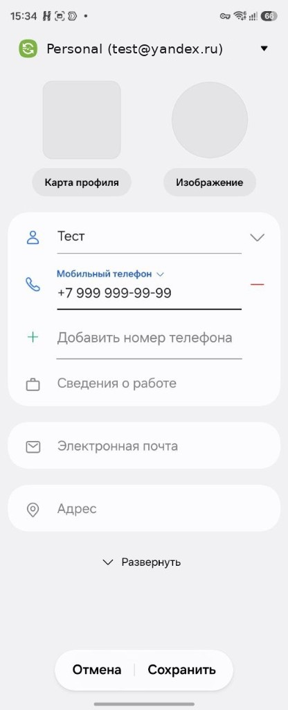 Создание нового контакта в адресной книге Personal (DAVx⁵) на Samsung