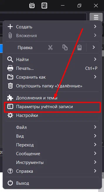 Меню Thunderbird: параметры учётной записи