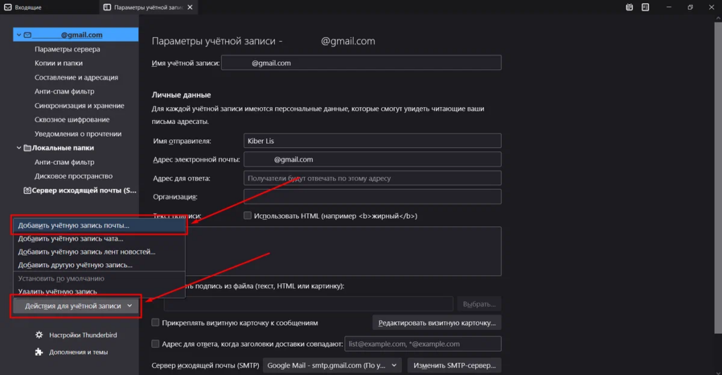 Добавление второй учётной записи почты в Thunderbird