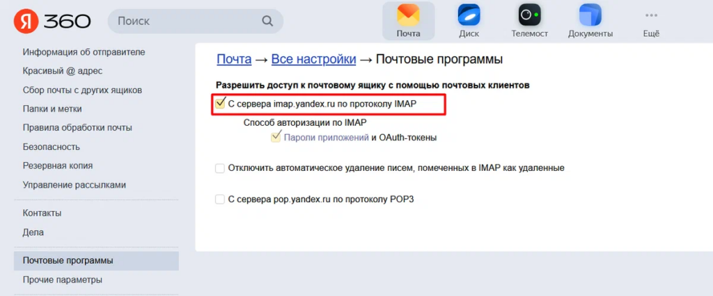 Включение IMAP в настройках Яндекс Почты для Thunderbird
