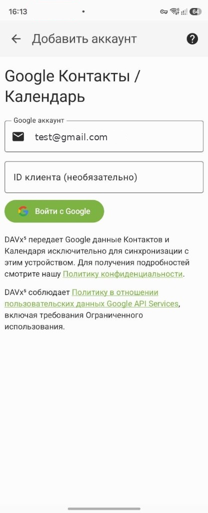 Адрес Gmail и кнопка «Войти с Google» в DAVx5