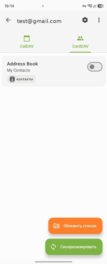 Адресная книга Google на вкладке CardDAV, пока выключена