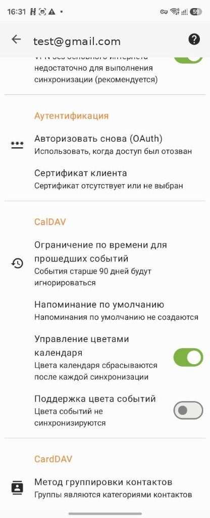 Настройки DAVx5: повторная авторизация OAuth, CalDAV и CardDAV
