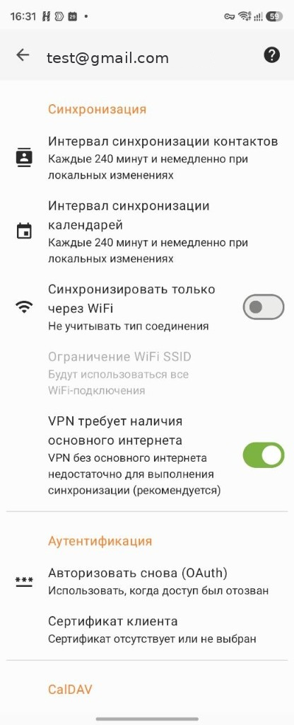 Настройки аккаунта Google в DAVx5: интервалы синхронизации и Wi-Fi