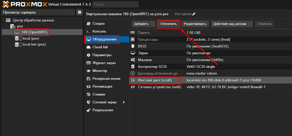 Отключение пустого диска виртуальной машины в Proxmox