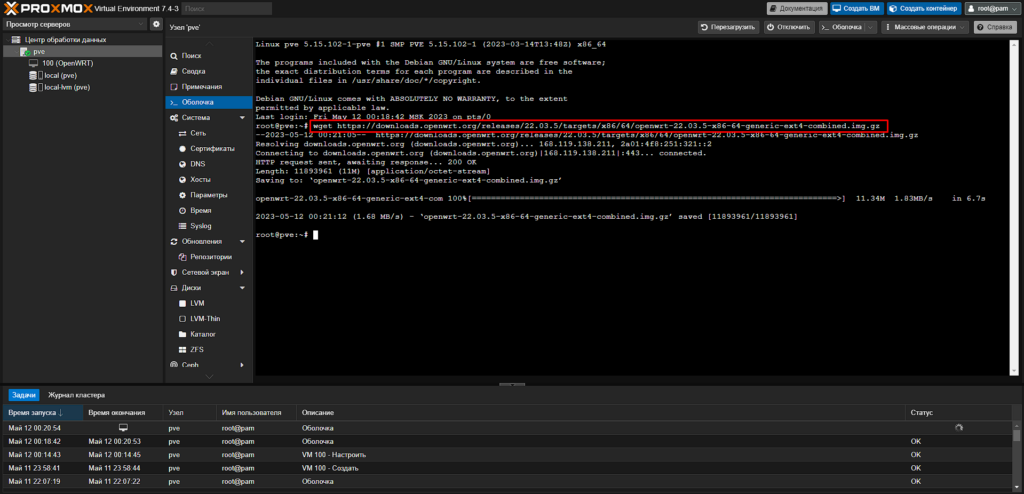 Скачивание образа OpenWrt командой wget в консоли Proxmox