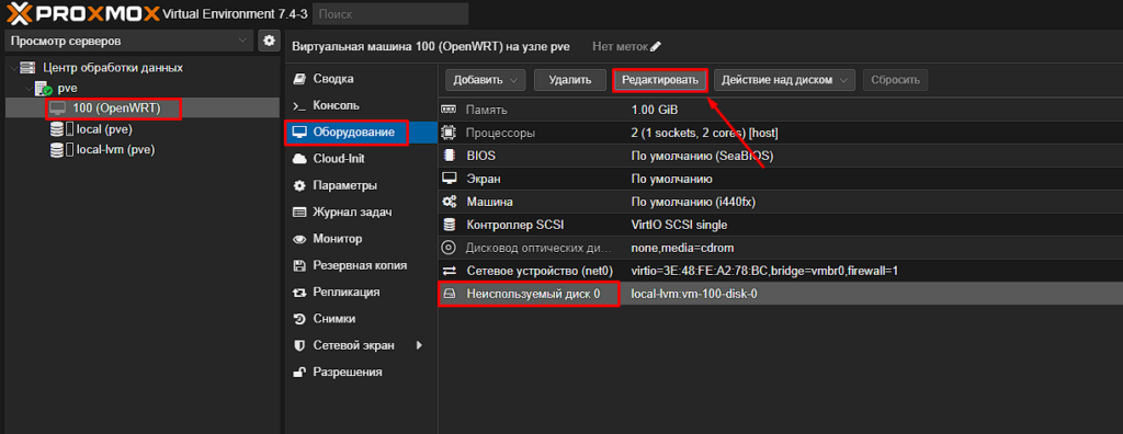 Неиспользуемый диск с образом OpenWrt в оборудовании ВМ