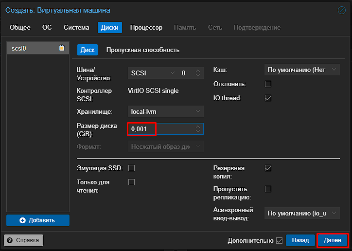 Мастер создания ВМ Proxmox: минимальный временный диск