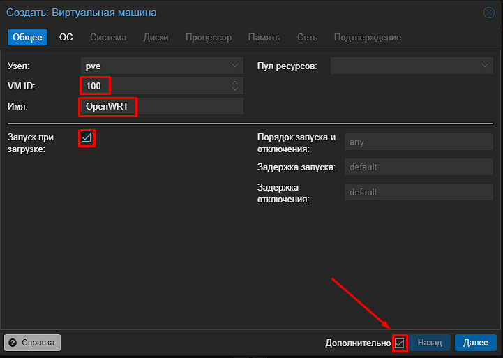Имя и VM ID виртуальной машины OpenWrt в мастере Proxmox