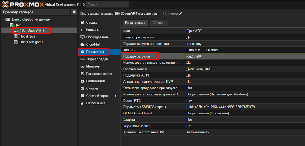 Порядок загрузки виртуальной машины OpenWrt в Proxmox