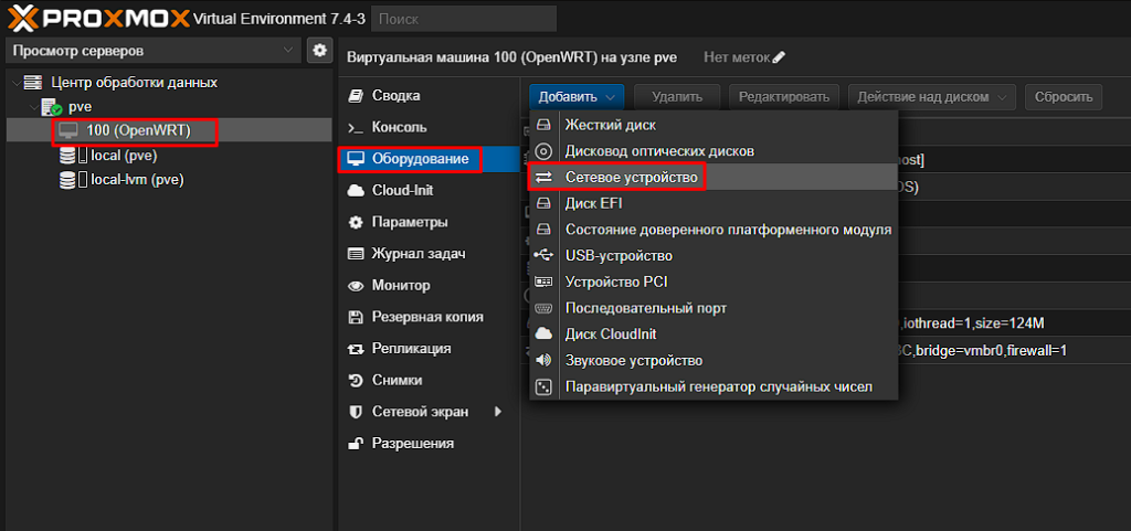 Добавление второго сетевого устройства в ВМ OpenWrt