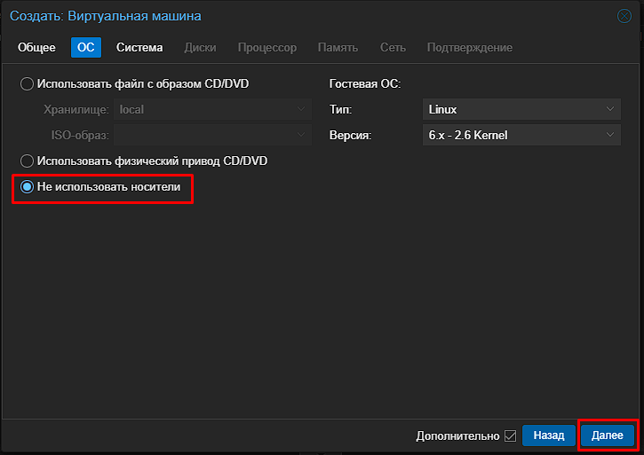 Мастер создания ВМ Proxmox: вкладка ОС без носителя