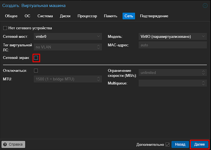 Сетевое устройство ВМ OpenWrt без сетевого экрана Proxmox