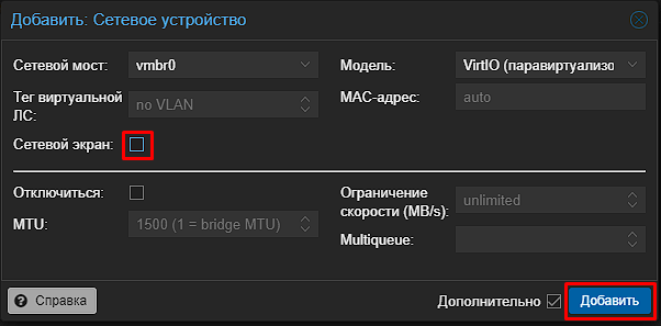 Сетевое устройство WAN для OpenWrt в Proxmox
