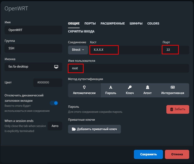 SSH-подключение к OpenWrt в Tabby
