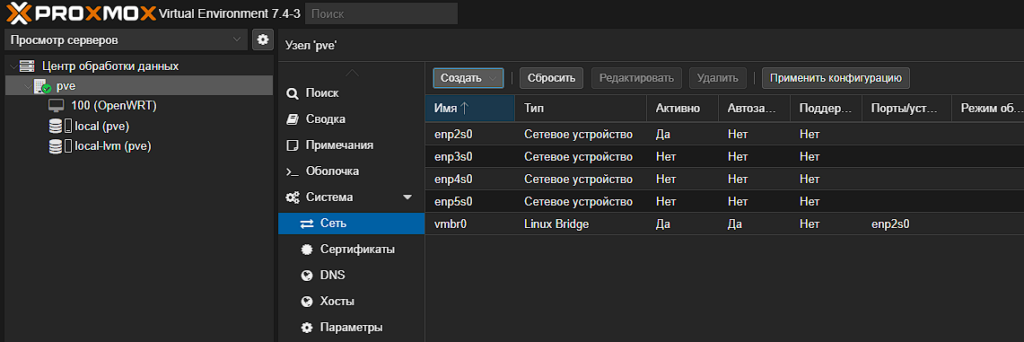 Сетевые устройства Proxmox до настройки: порты enp2s0–enp5s0 и мост vmbr0