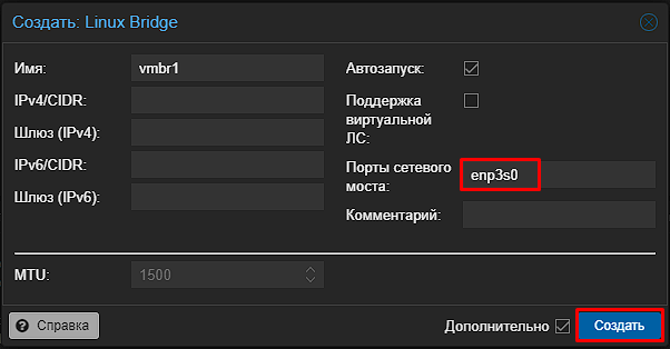 Настройки моста vmbr1 с LAN-портами в Proxmox