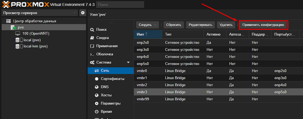 Применение сетевой конфигурации Proxmox