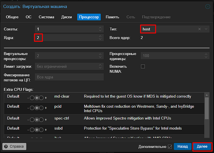 Тип процессора host для виртуальной машины OpenWrt