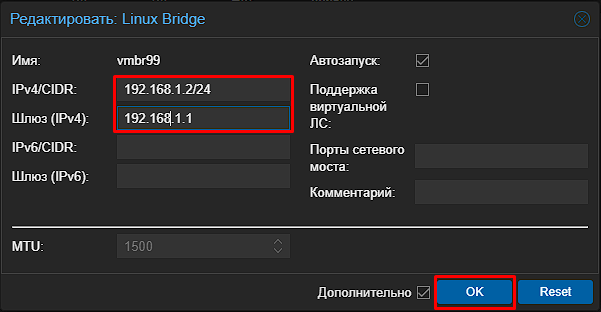 IP-адрес и шлюз Proxmox на мосту локальной сети