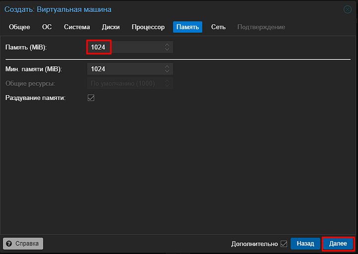 Объём памяти для OpenWrt в Proxmox