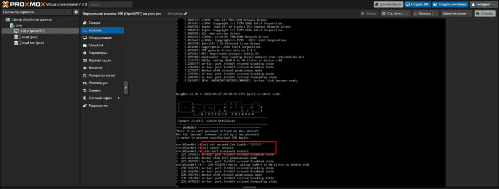 Смена IP-адреса LAN OpenWrt командами uci