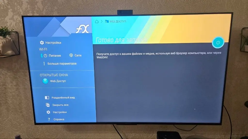 FX File Explorer Web Access: экран «Готово для запуска»