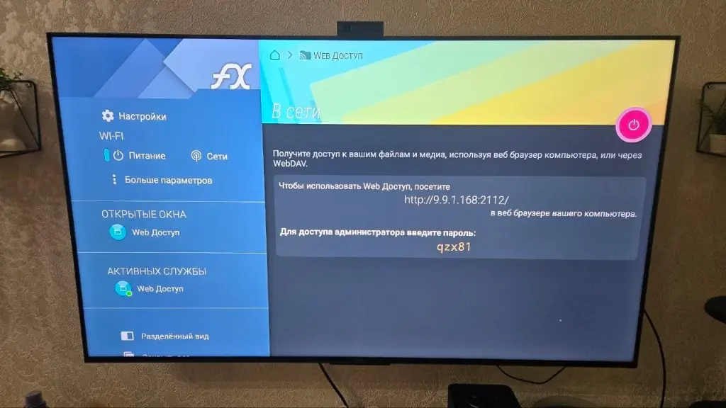 FX File Explorer Web Access онлайн: адрес и пароль на экране Станции
