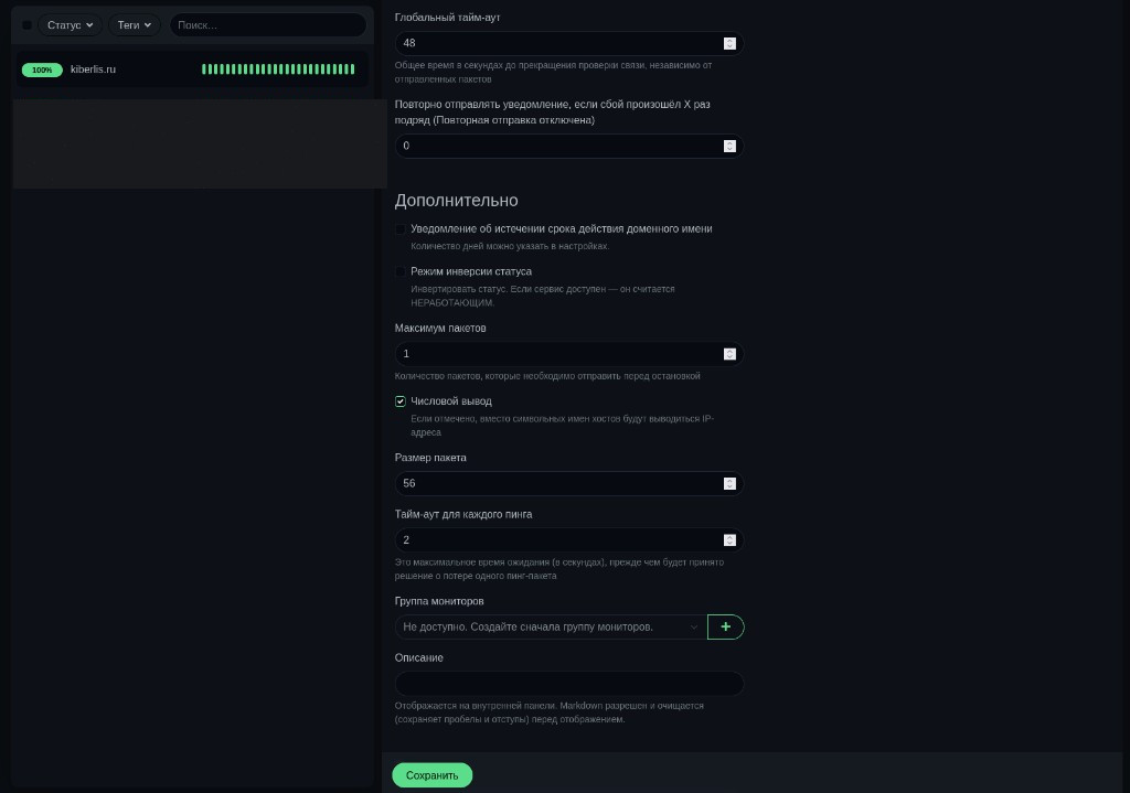 Дополнительные параметры ping-монитора в Uptime Kuma