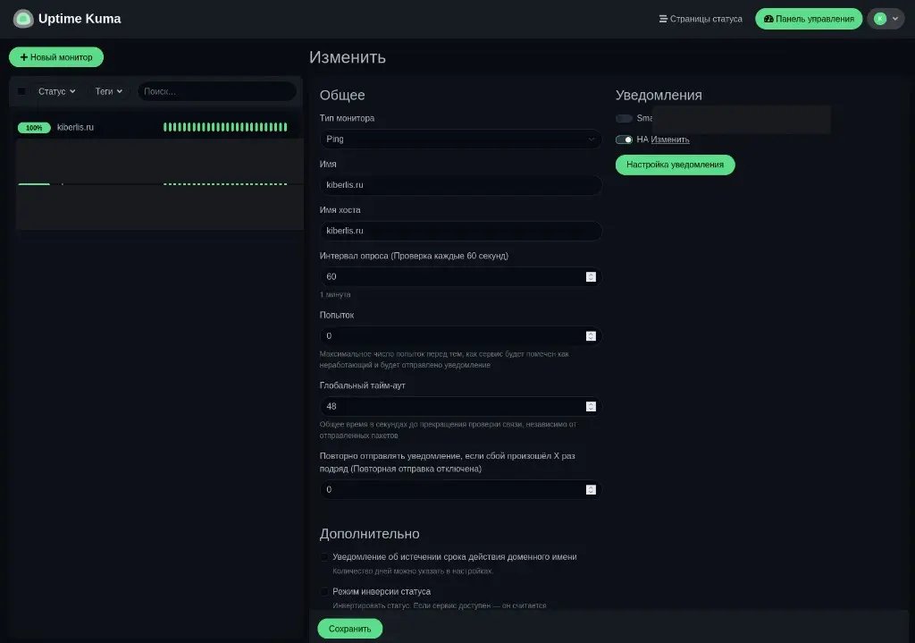 Настройки ping-монитора kiberlis.ru; включено уведомление HA (Home Assistant)