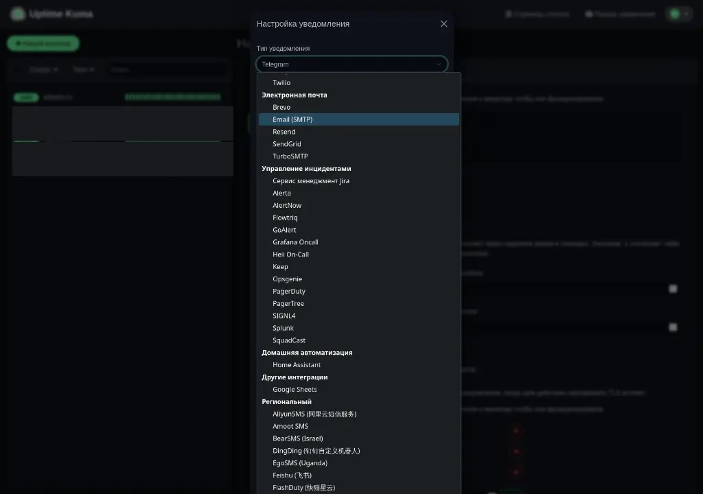 В списке уведомлений Uptime Kuma есть Home Assistant